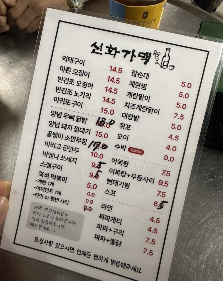 성신여대 가성비 맛집 선화슈퍼가맥
