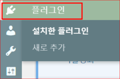플러그인 설치