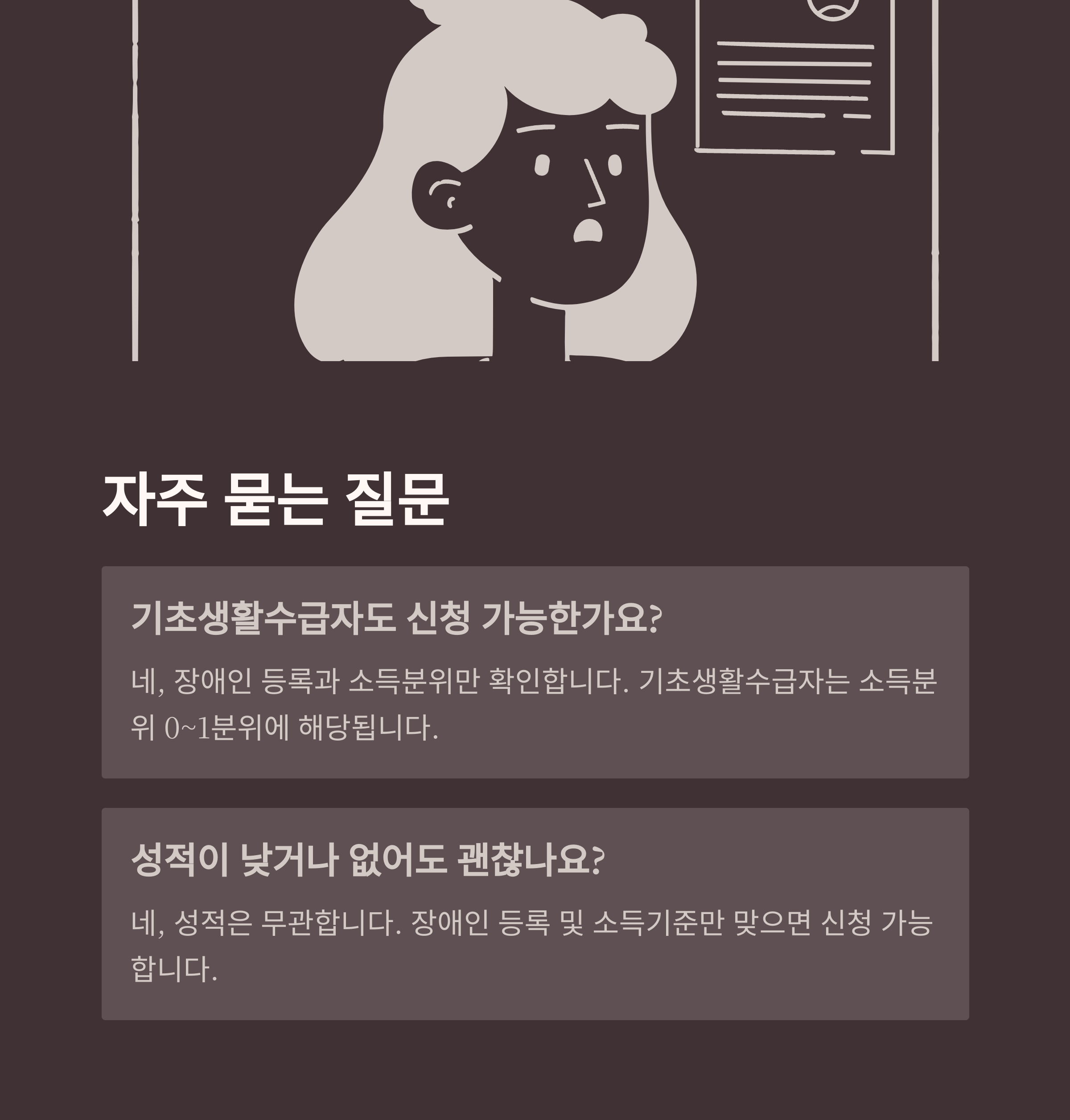 2025 장애인 장학금 총정리: 신청방법