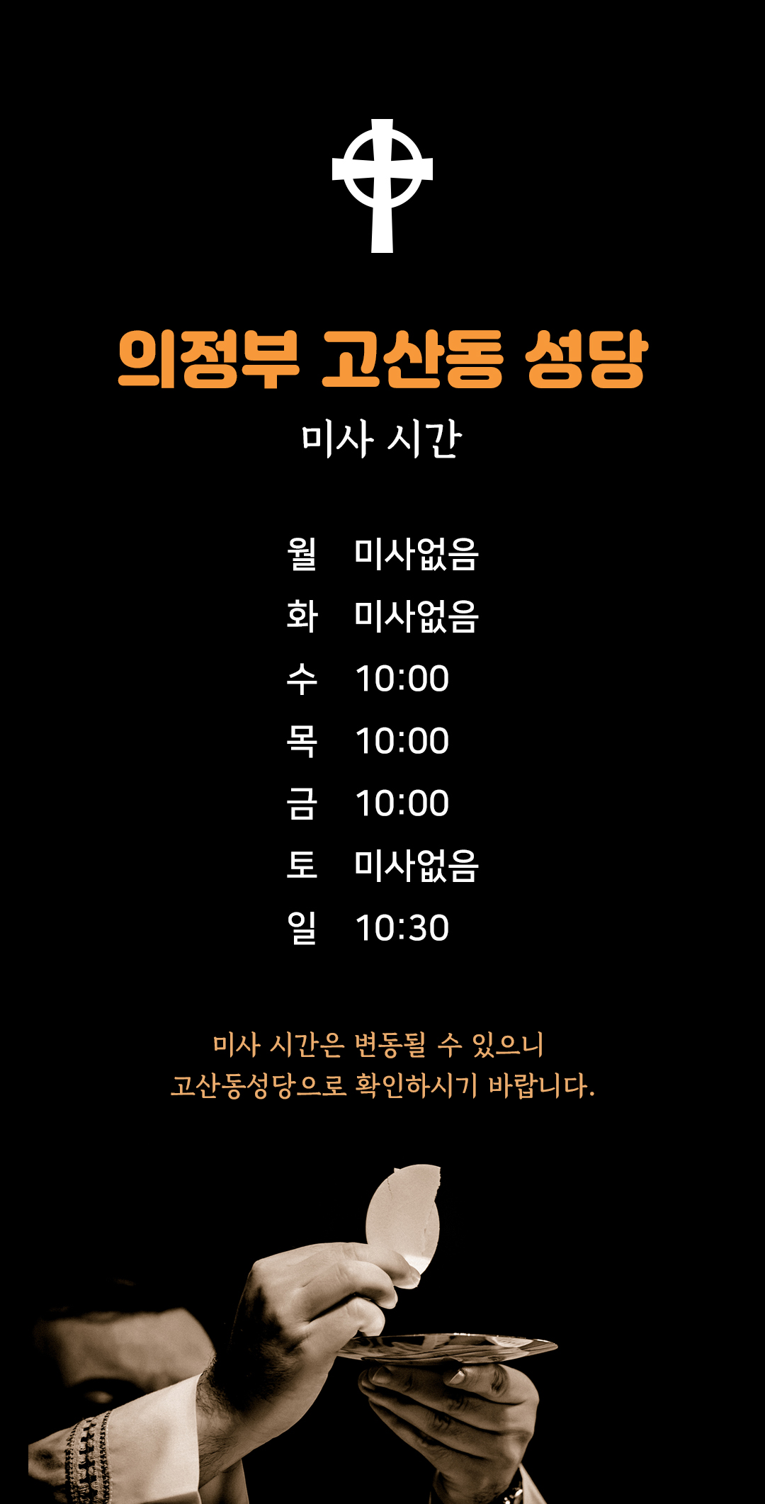 의정부 고산동성당 미사시간