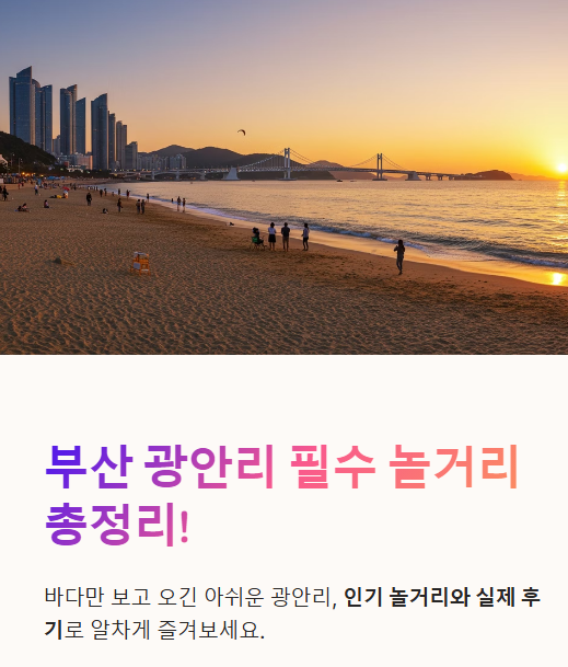 광안리 놀거리 추천