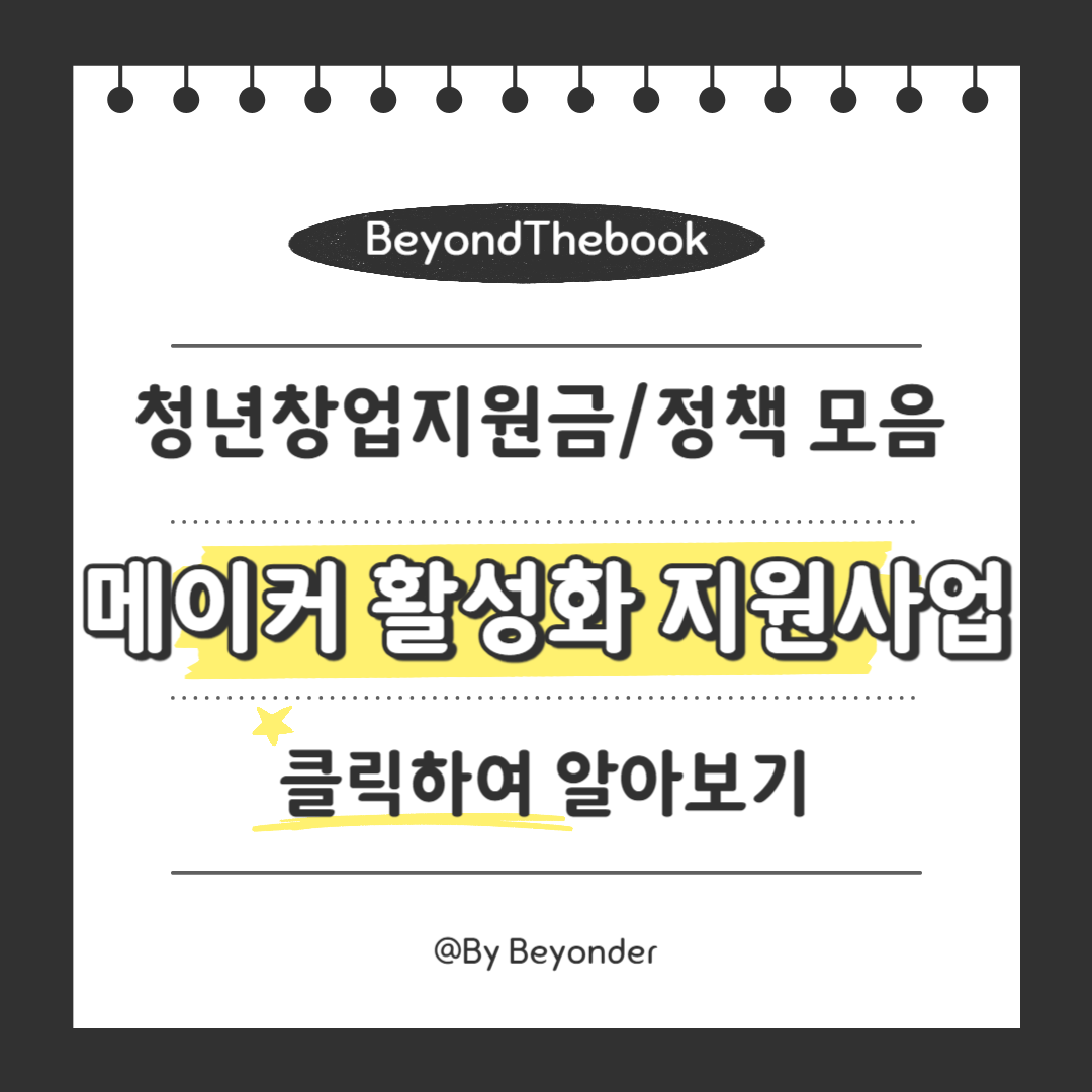 청년창업지원금 및 창업지원정책