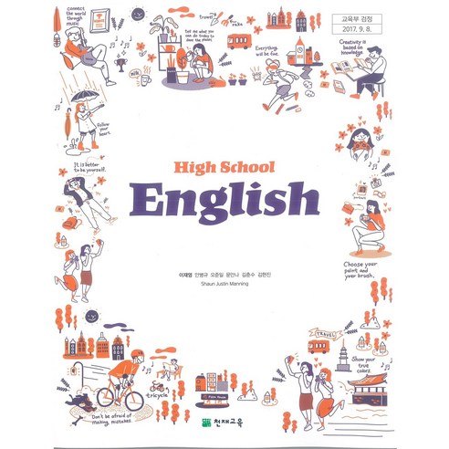 천재 고1 영어 교과서 (이재영). 천재교육 고1 영어 교과서. 고1 영어 교과서 pdf 다운로드