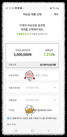 카카오뱅크 비상금대출 신청방법