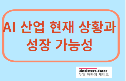 미국-AI-관련주