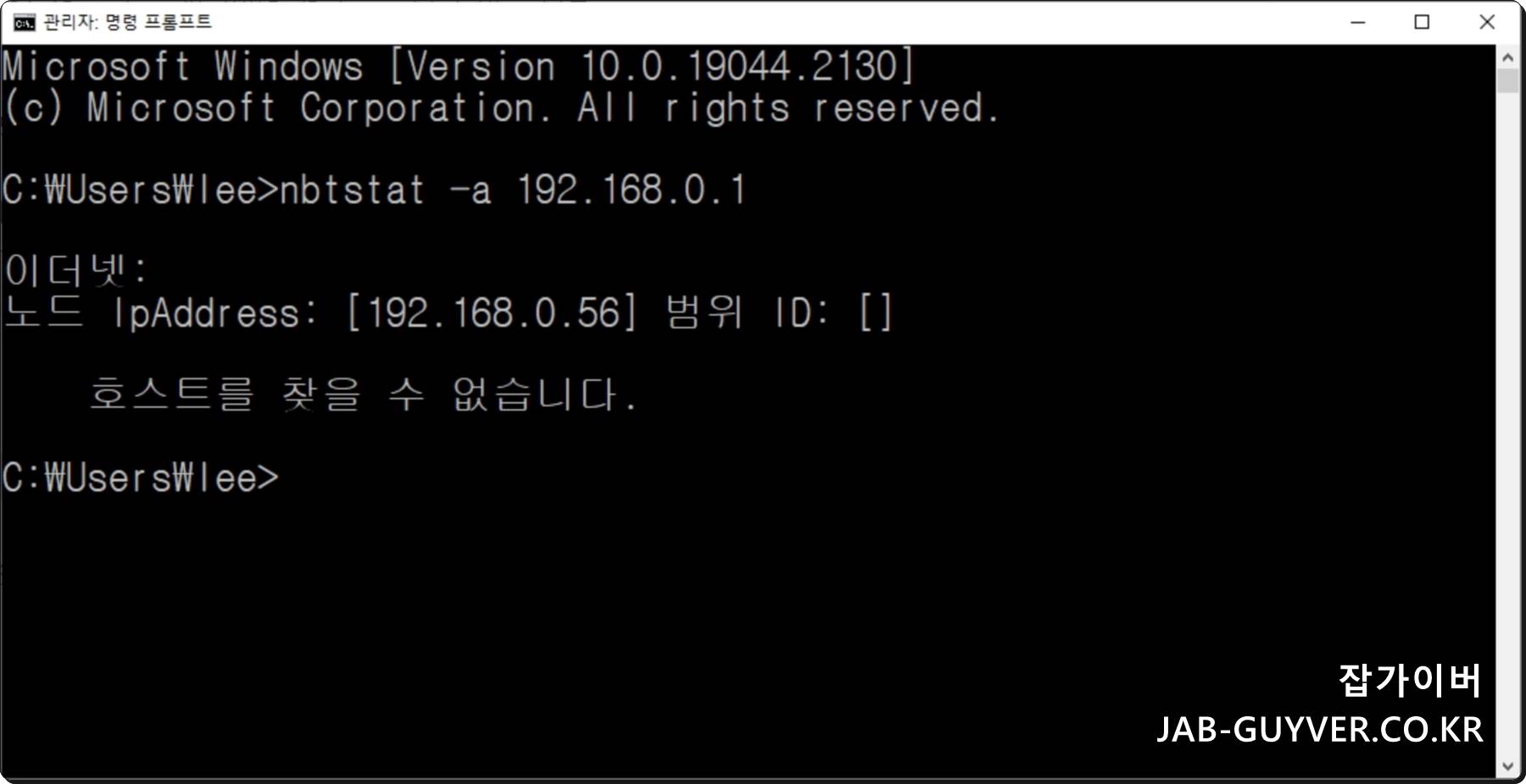 nbtstat 결과로 동일 IP 사용 여부를 추정하는 화면