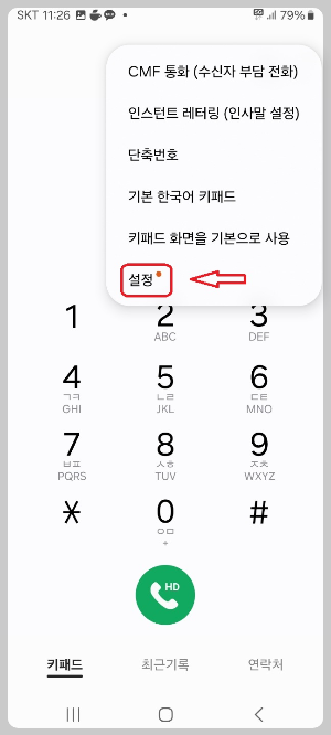 발신 번호 표시 제한 방법
