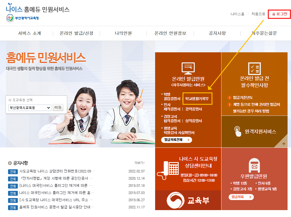 고등학교 생활기록부 인터넷발급 방법