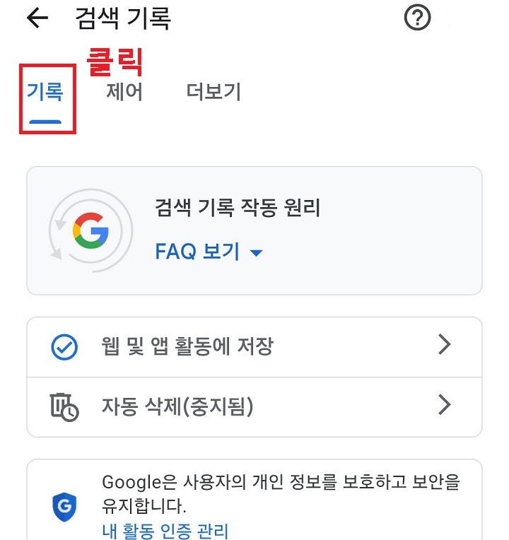 기록 탭 클릭함