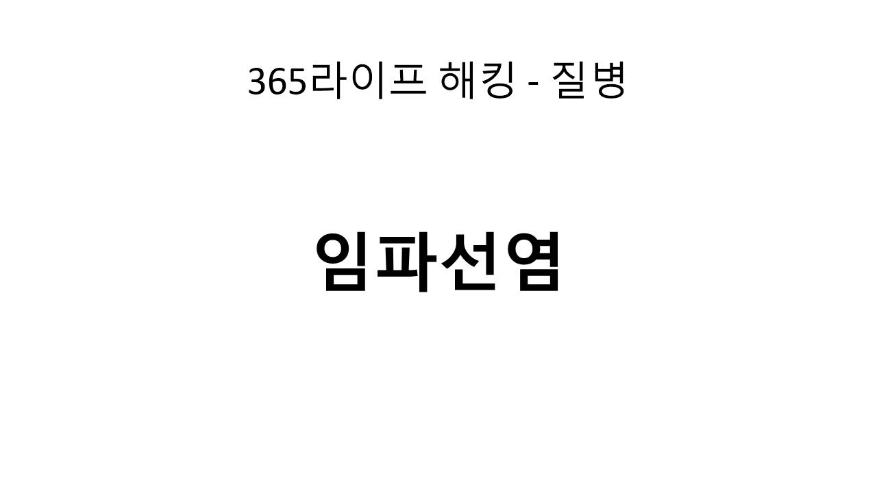 임파선염이 의심된다면? 빠른 대처법과 치료 방법