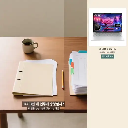 16GB 메모리 업무량 차이를 보여주는 AI 연출 애니메이션