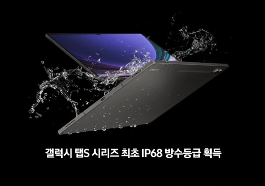 갤럭시탭S9