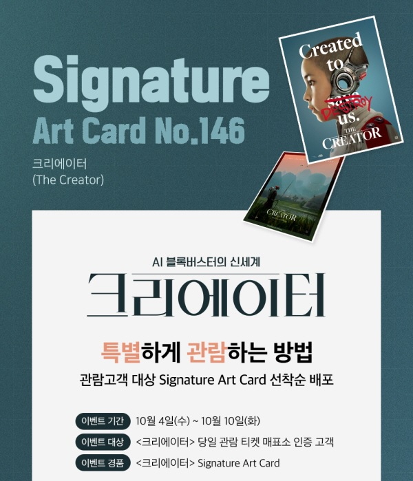 크리에이터 아트 카드 롯데시네마 이벤트