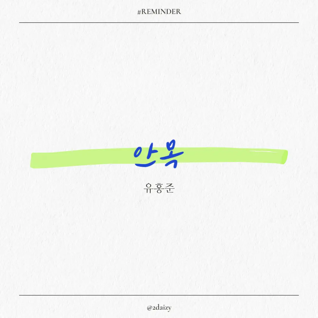 유홍준의 안목