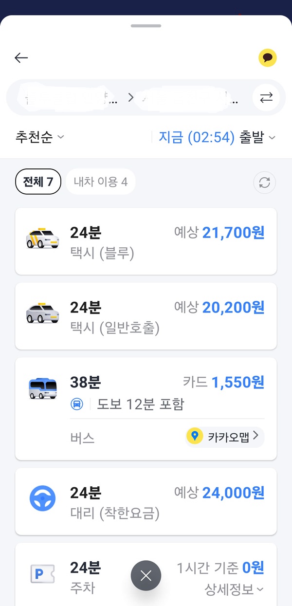 이상으로 이런건 나도한다! - 카카오택시 이용하기 + 현재위치 지도 보내기