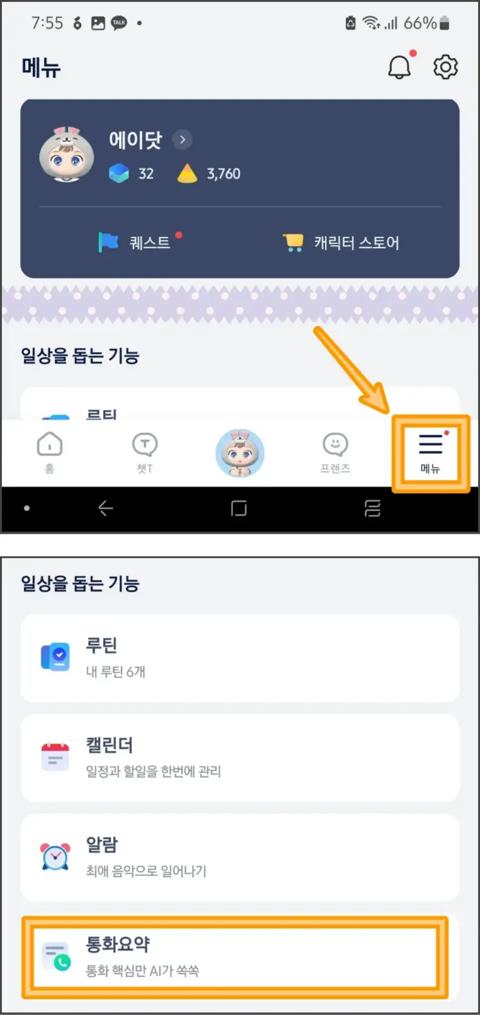 에이닷-활성화-방법