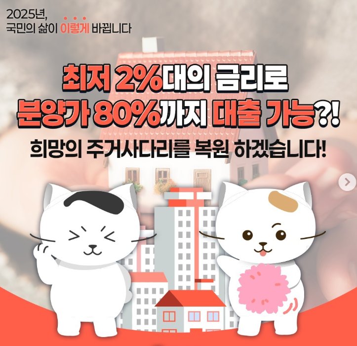 2025년 부터 실행되는 청년 주택드림 청약통장 연계 주택도시기금 대출 혜택 설명