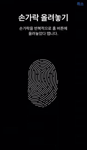 아이폰 지문 추가