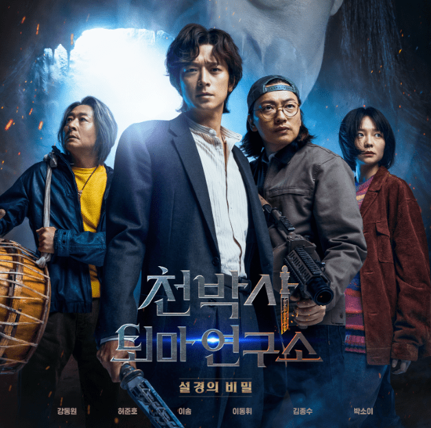 천박사-퇴마연구소-주인공-4명