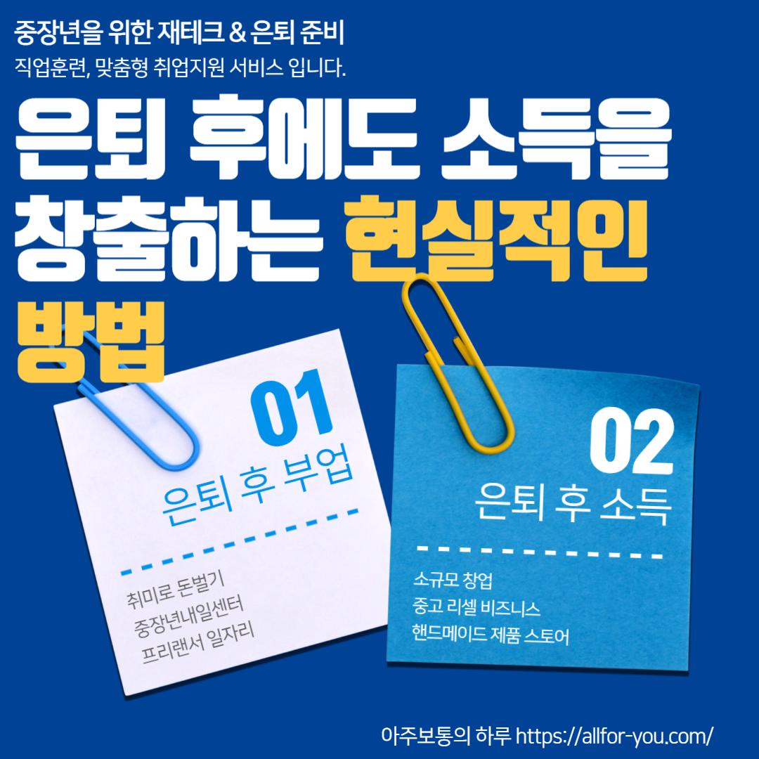 은퇴 후 소득