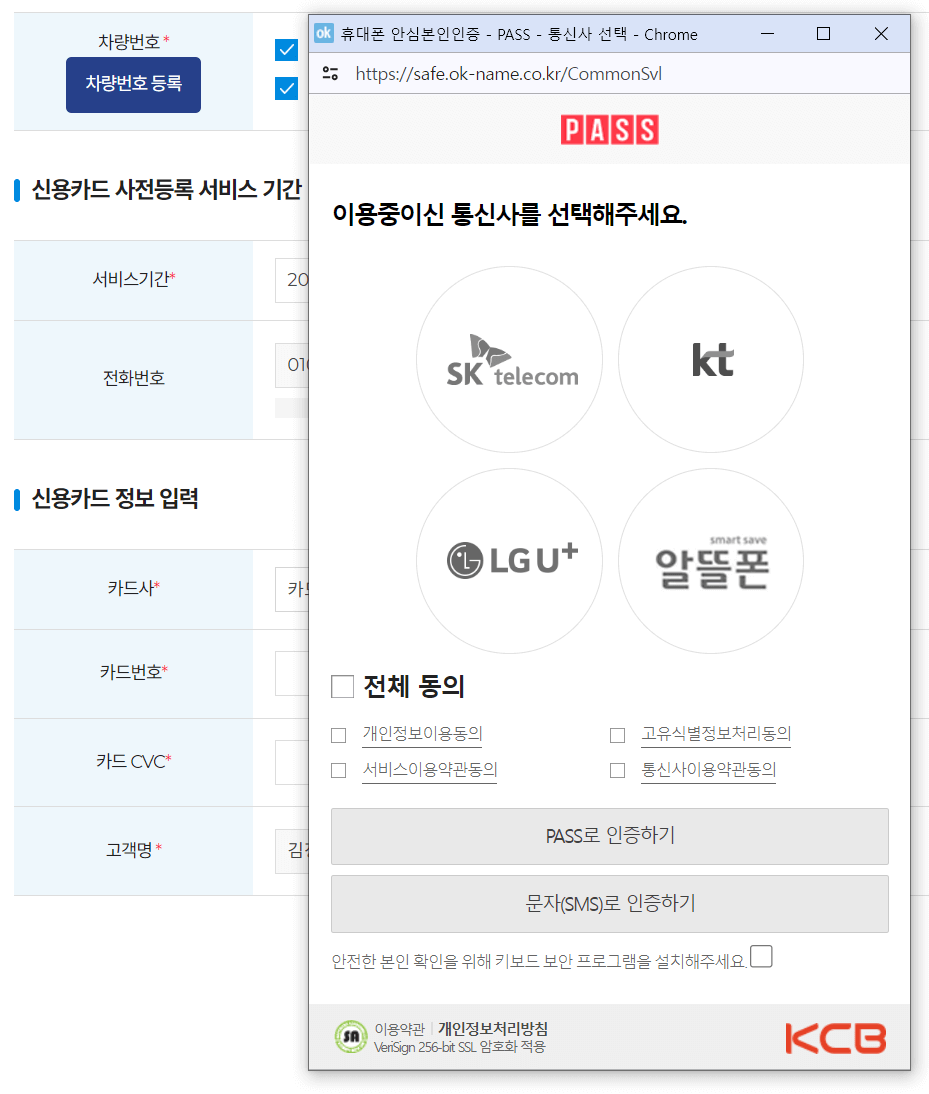스마트톨링 번호판 인식 휴대폰 명의 인증
