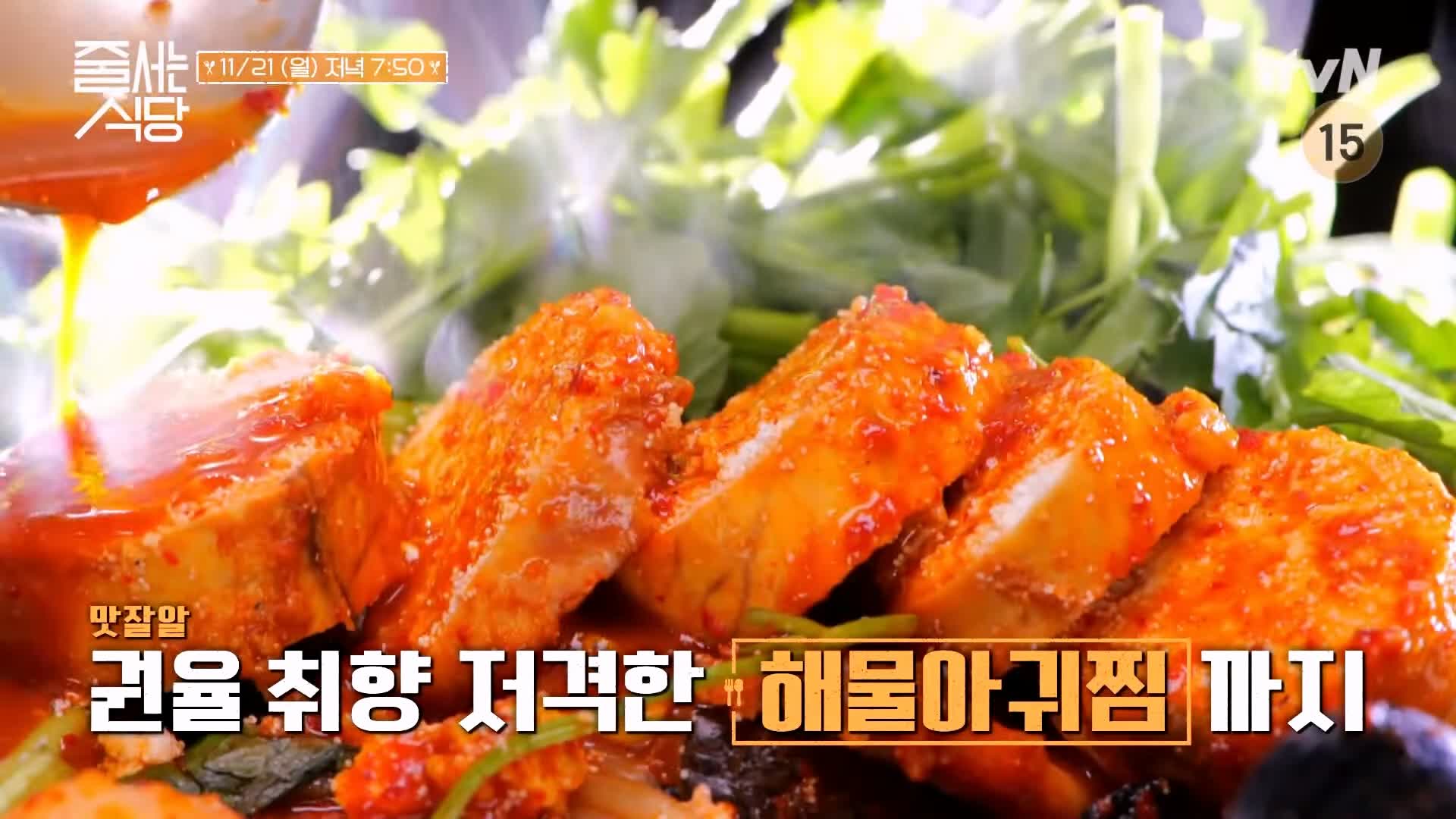 줄서는식당 42회 산다라박 아귀해물찜 아귀 해물탕 맛집 추천 소개