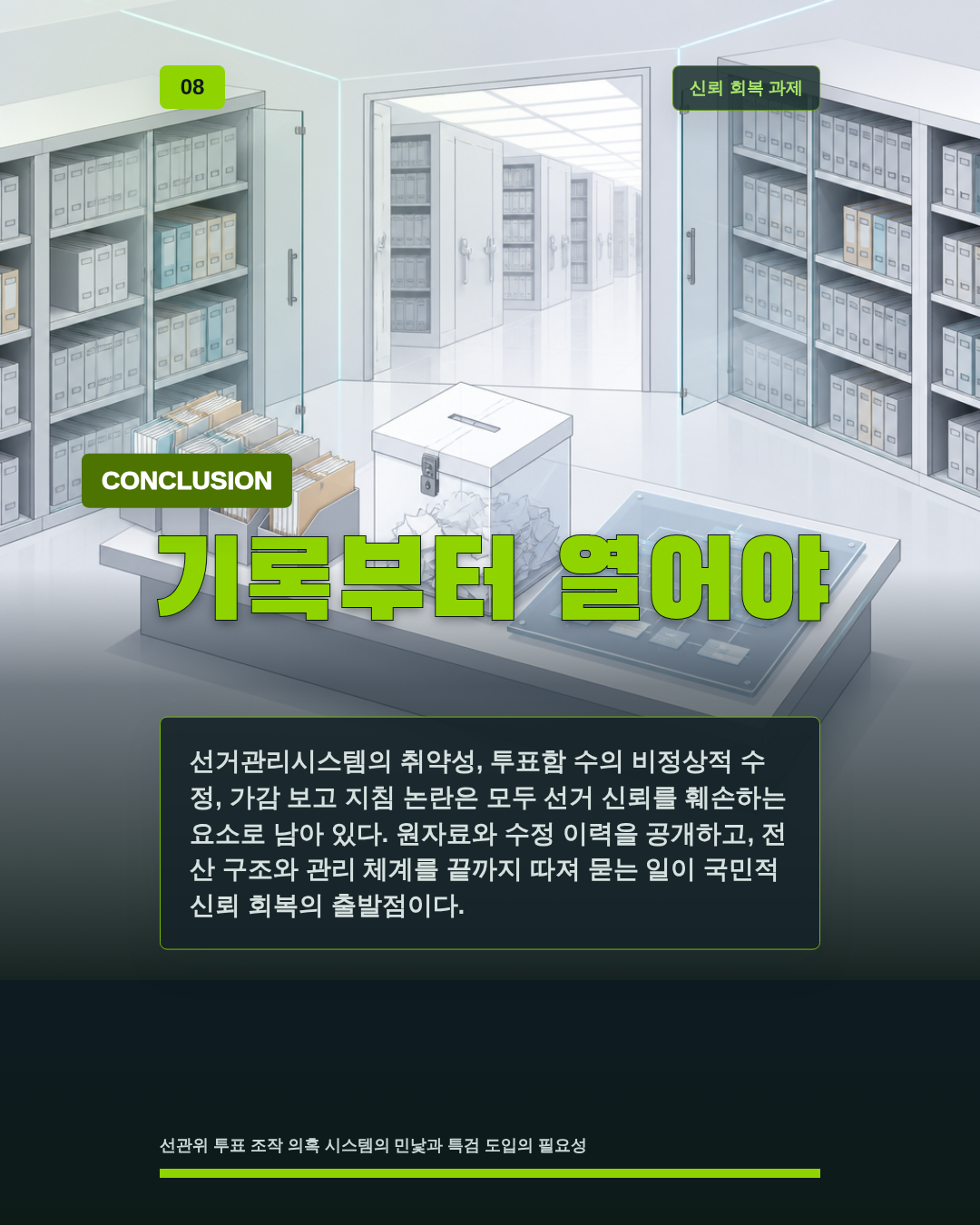 기록부터 열어야