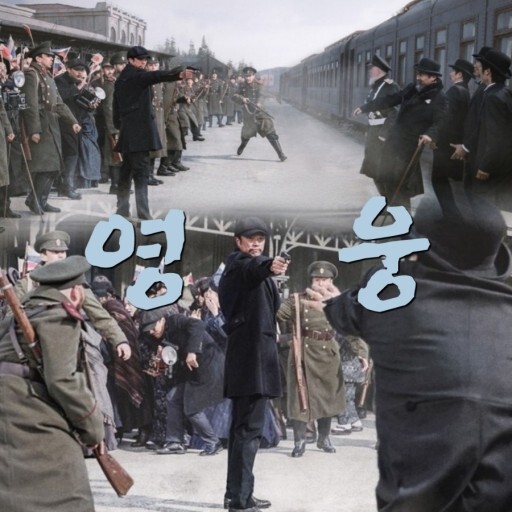 하얼빈역에서 안중근의사가 이토 히로부미를 저격하는 장면