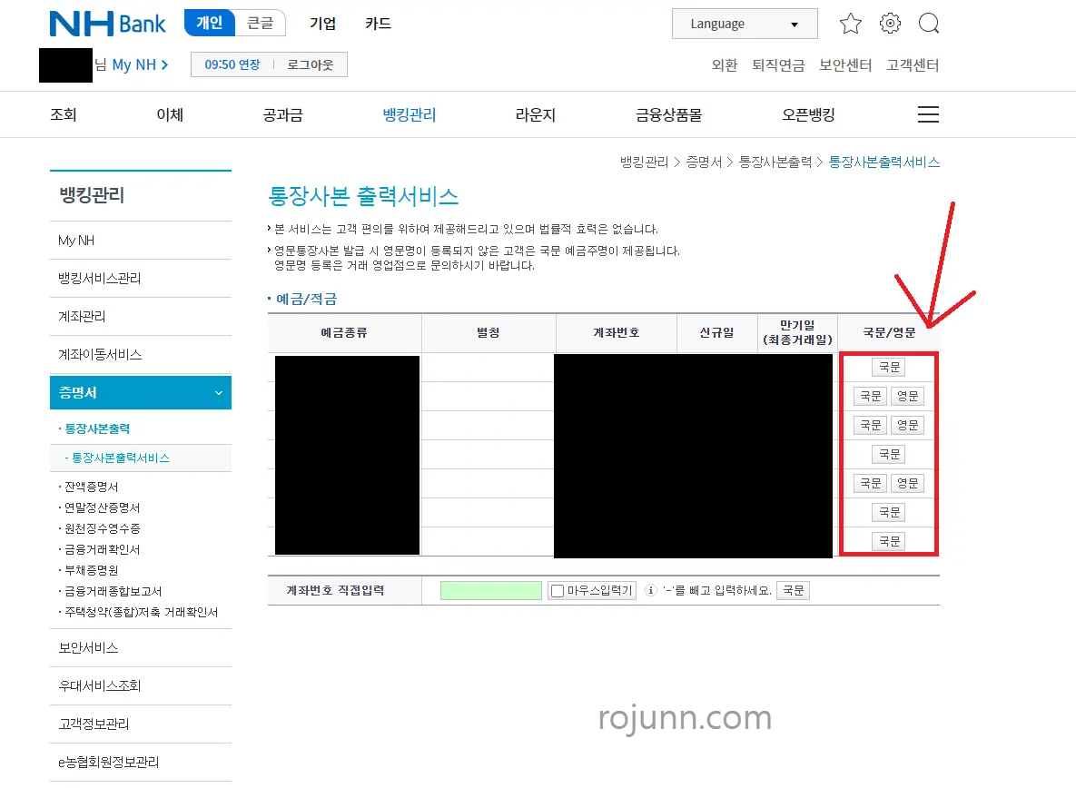 농협 통장사본 모바일 인터넷 발급