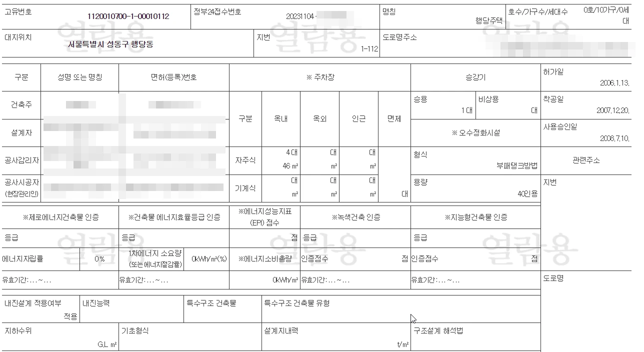 건축물대장-갑구-시공사