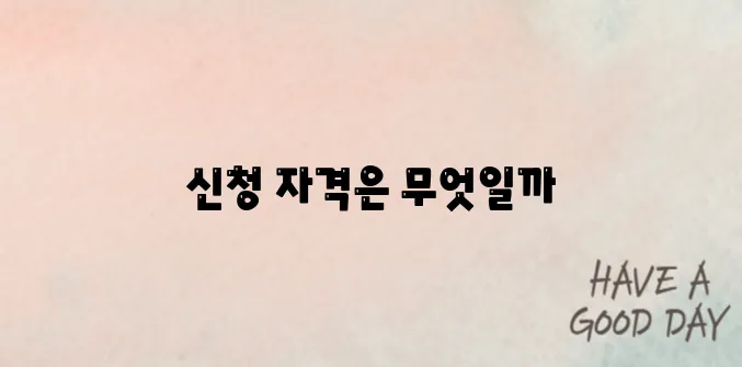 2025 환경보건이용권 신청방법 & 대상자 정리