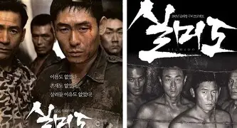 실미도