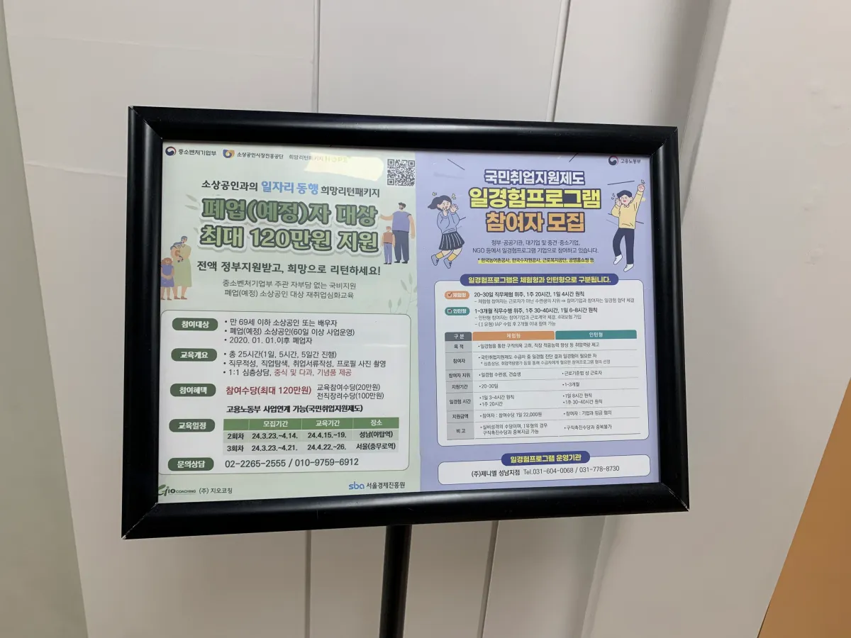 국민취업지원제도-입간판