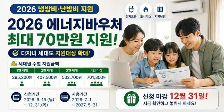 에너지 바우처 잔액조회
