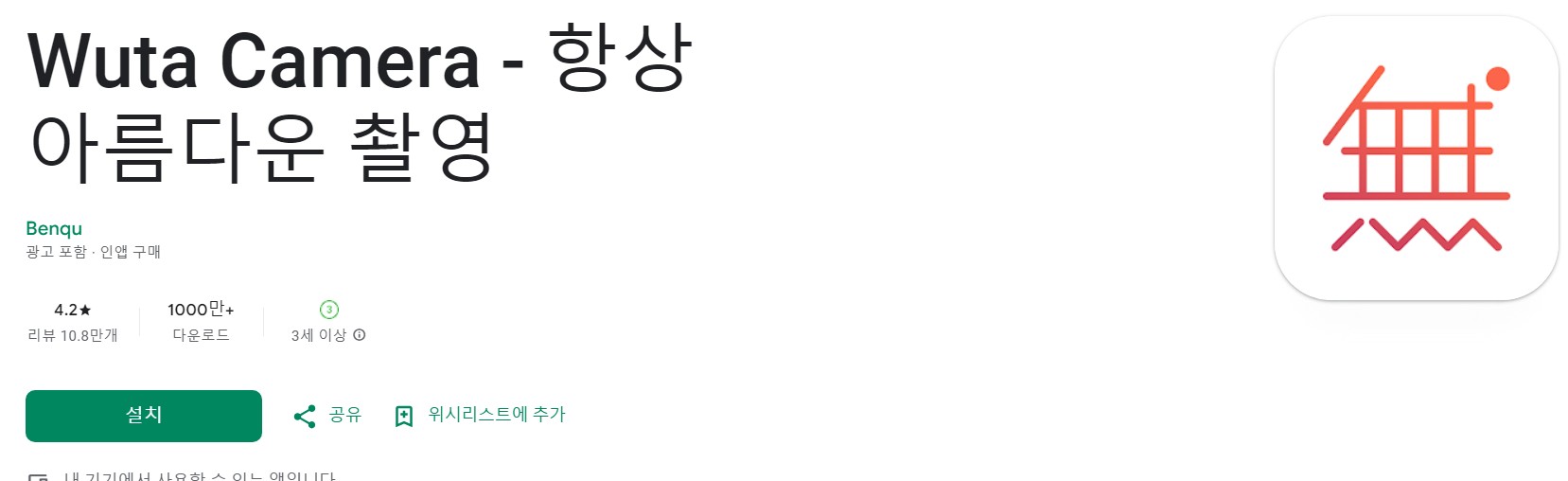 Wuta Camera앱 소개