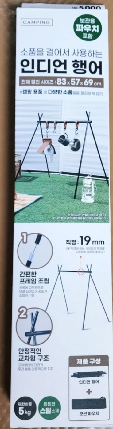 다이소캠핑