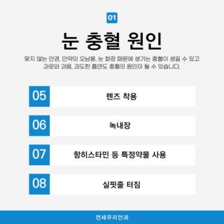 눈 충혈의 원인