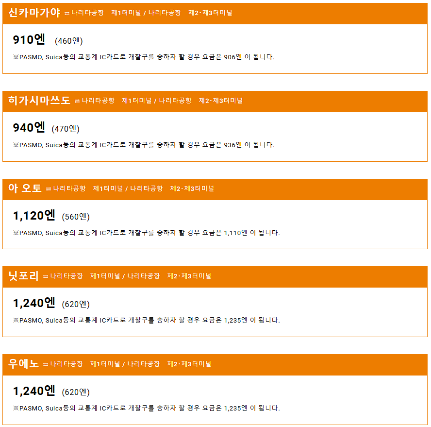 케이세이 액세스 특급 요금