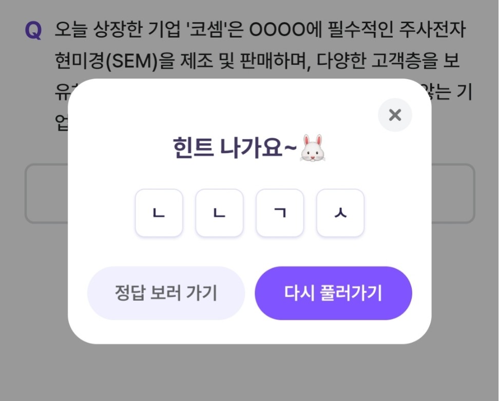 비트버니 퀴즈 2월 23일 오늘의 정답