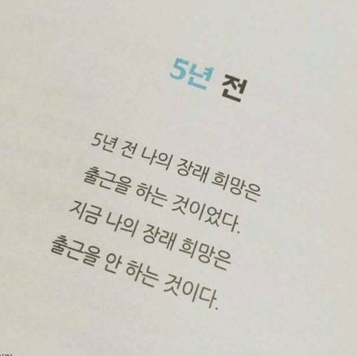 퇴사-짤