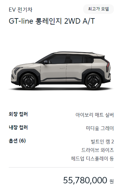 EV3가격
