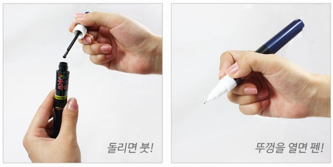 자동차 붓펜 사용법 - 대영붓펜 페인트