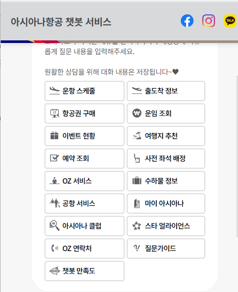 아시아나 고객센터