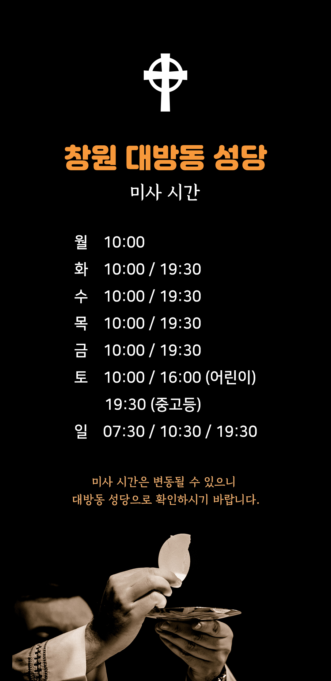 경남 창원 대방동성당 미사시간