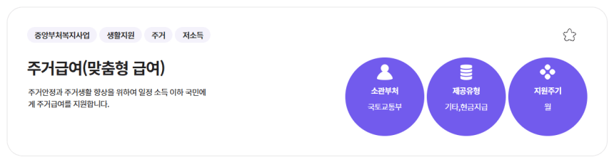 복지로-주거급여