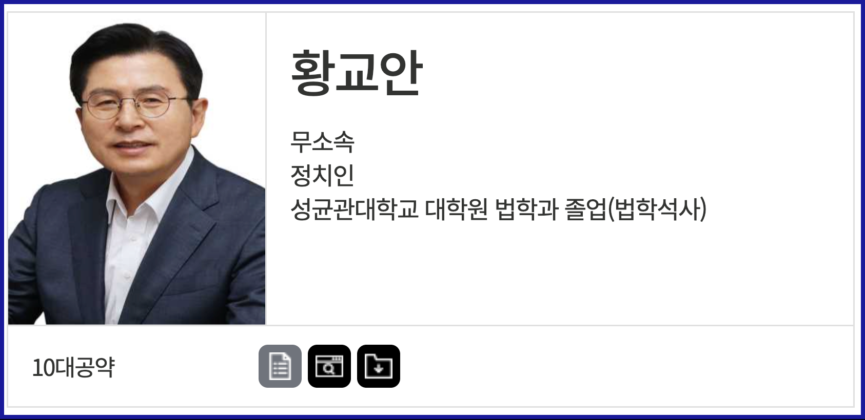제21대 대통령 후보 명단
