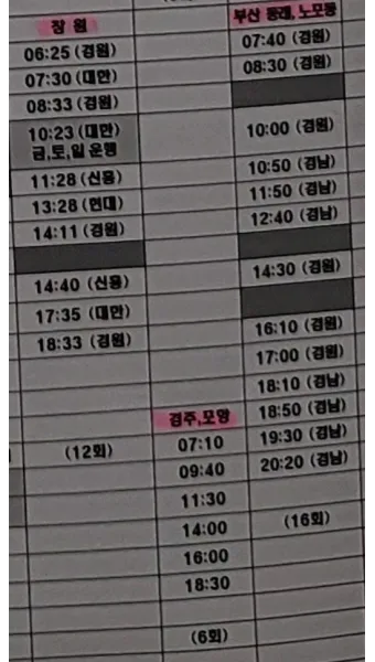 통영 시외버스터미널 시간표 예매 요금_8