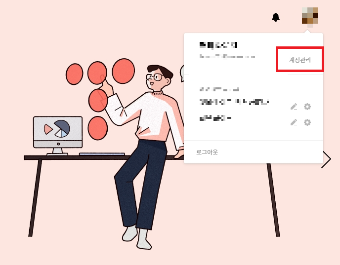 티스토리 계정관리