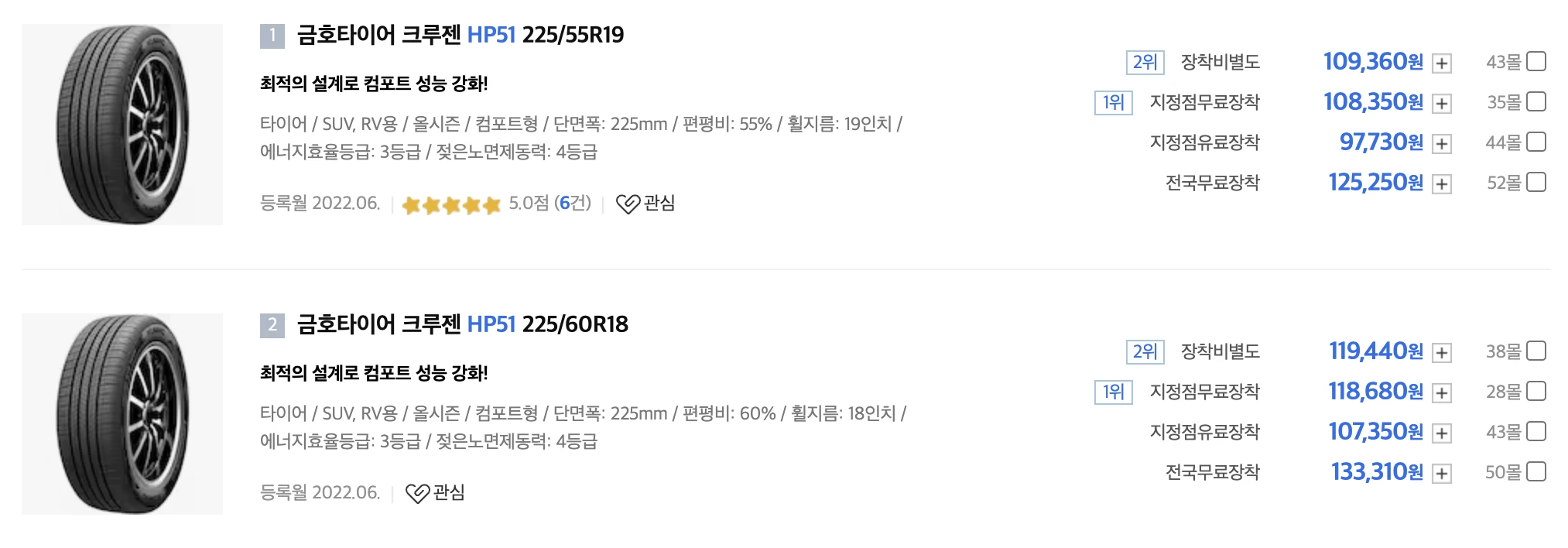 금호타이어 가격표