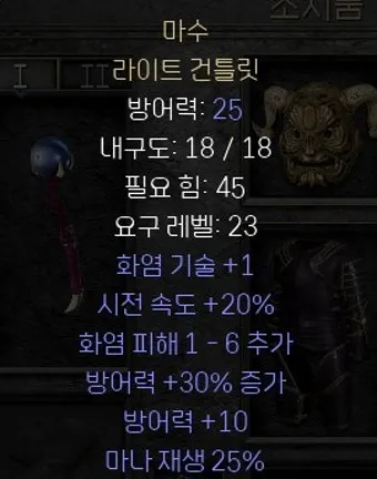 디아블로2 신오브 망울 스월링 크리스탈레저렉션 신오브 사용처_16